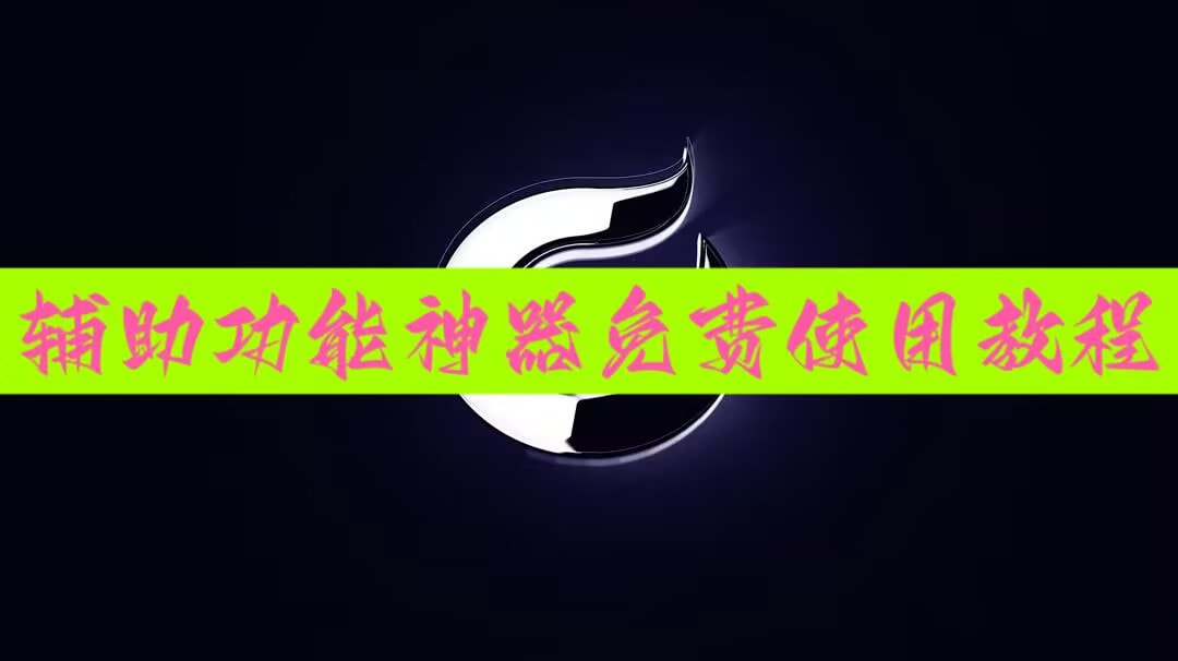 教程更新!:天天真人麻将有挂吗”详细开挂教程 p1
