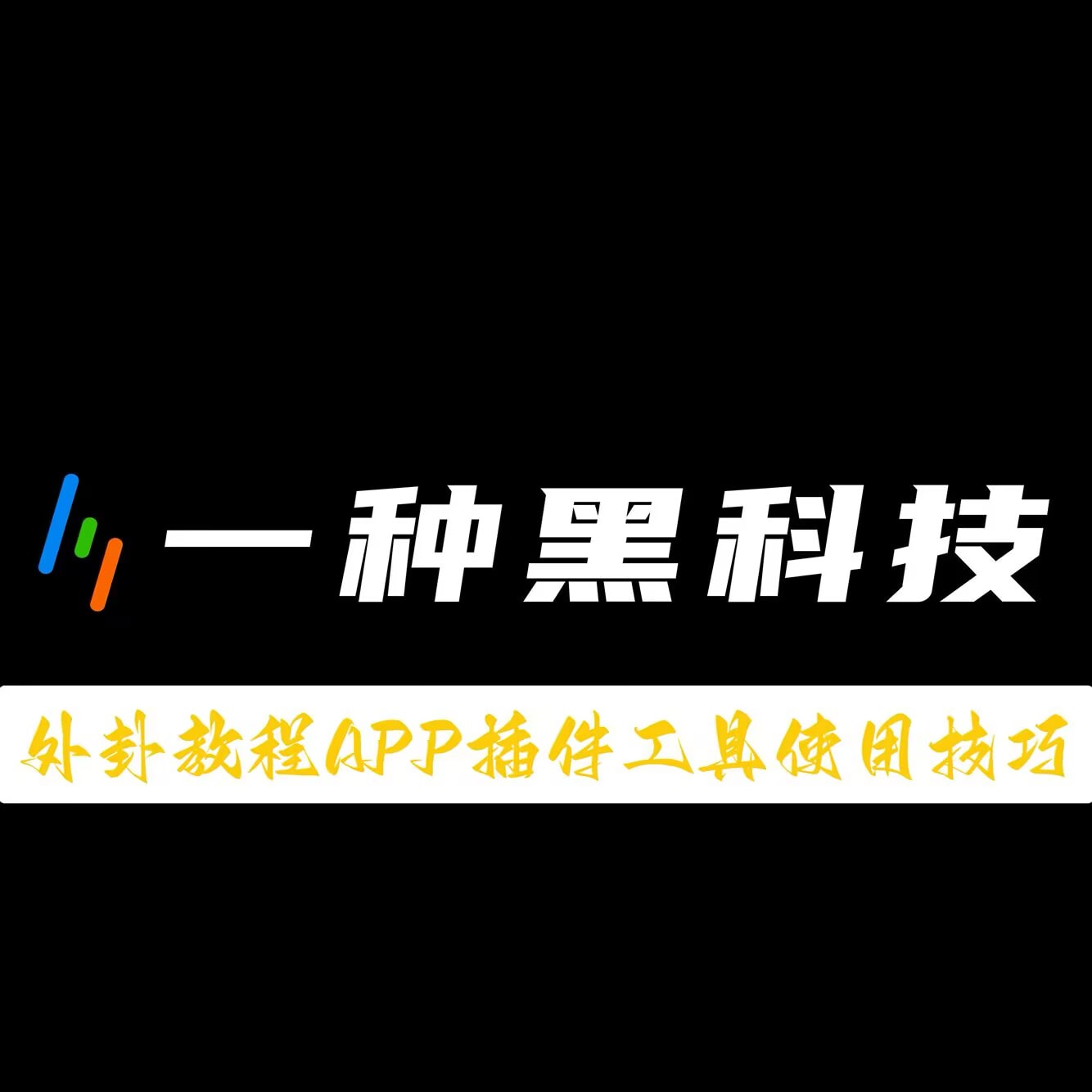 助赢神器“至友互娱麻将开挂器免费下载”详细外挂透视辅助软件教程 p1